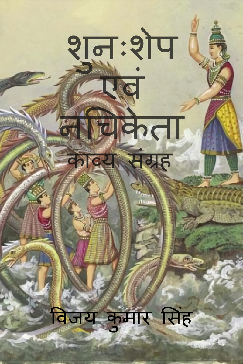 Shunahshep & Nachiketa